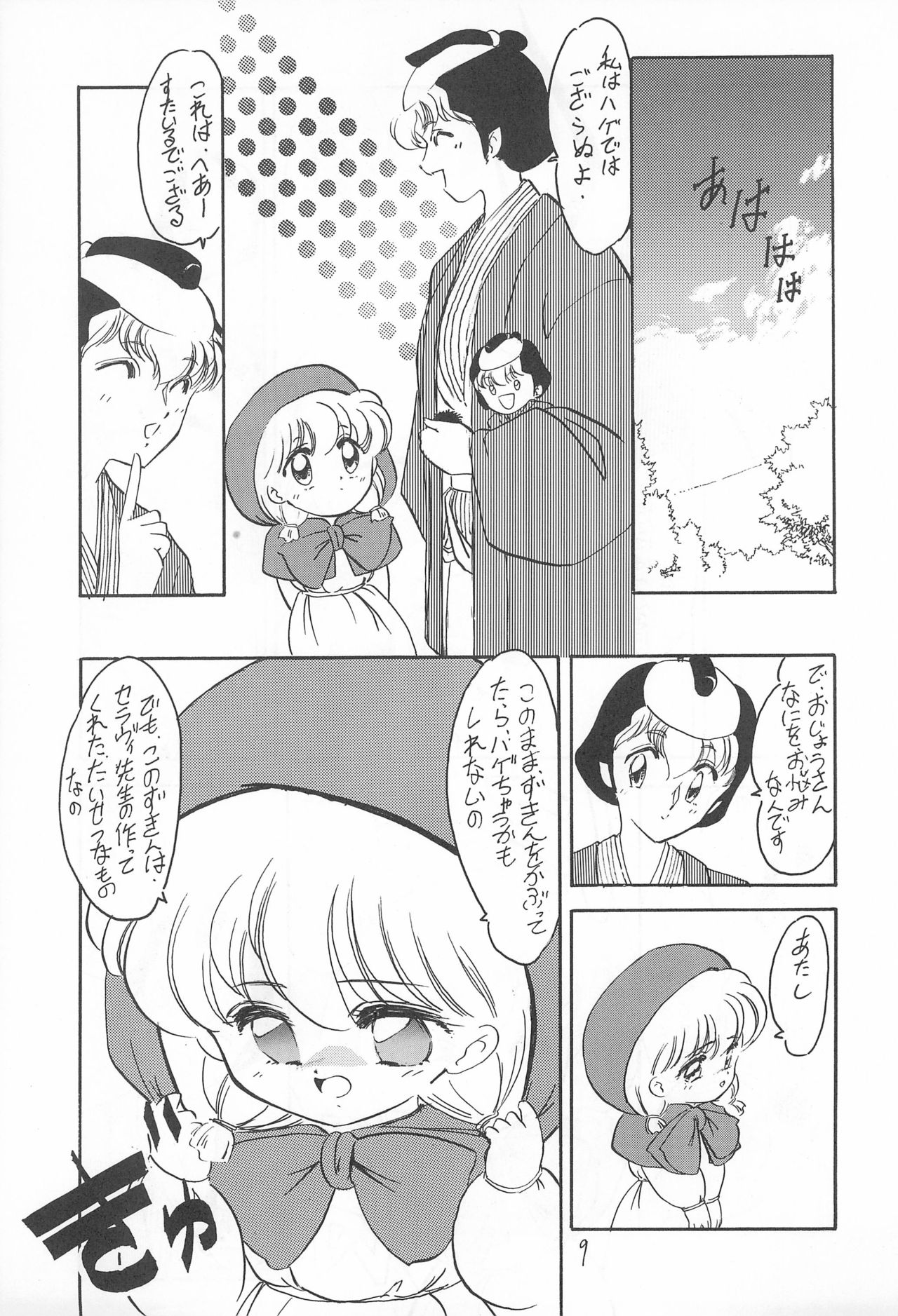 Omote Chacha page 9 full
