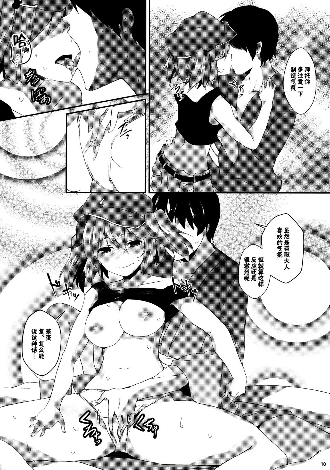 Nitori ga Ganbaru Hon page 10 full
