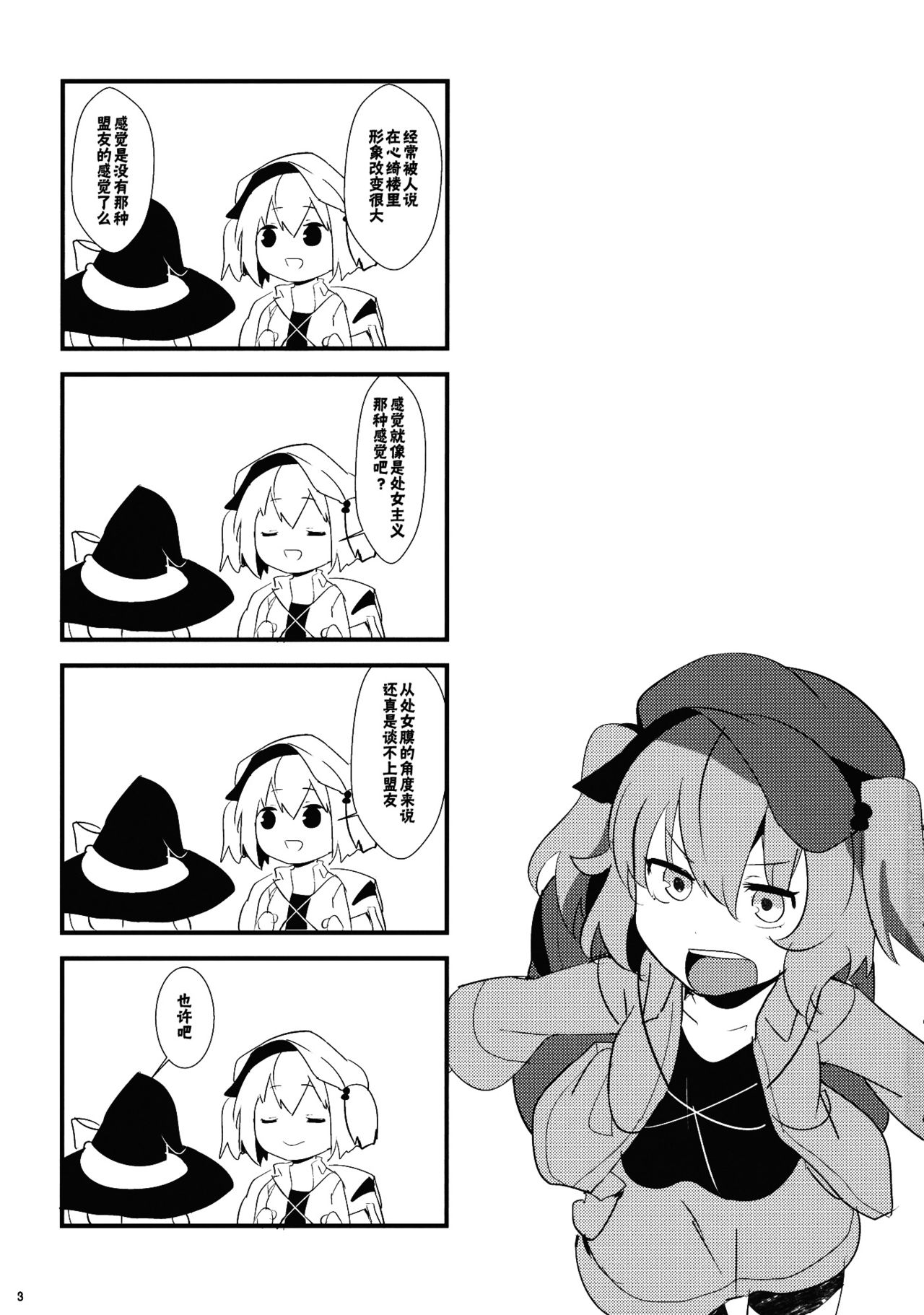 Nitori ga Ganbaru Hon page 3 full