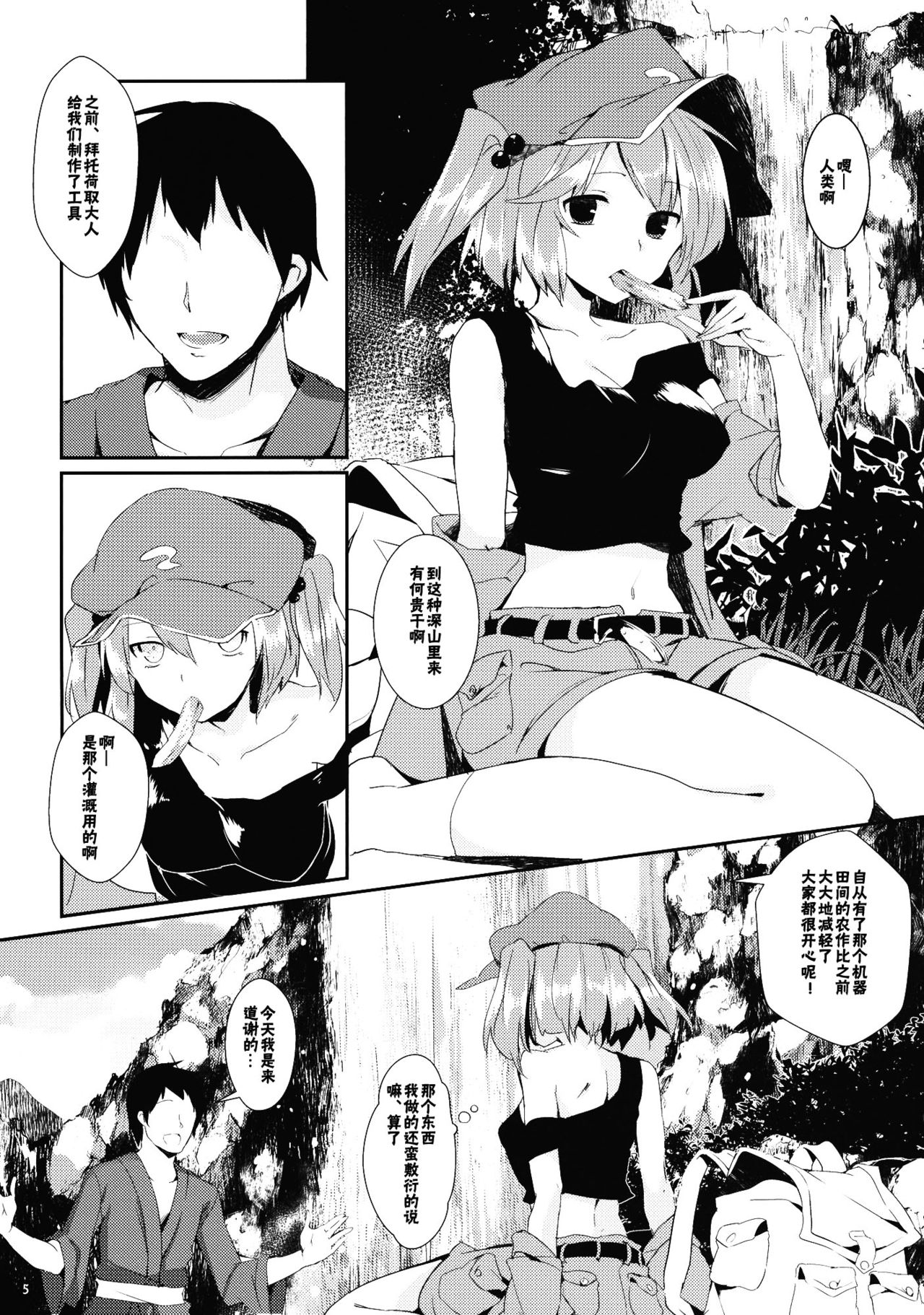 Nitori ga Ganbaru Hon page 5 full