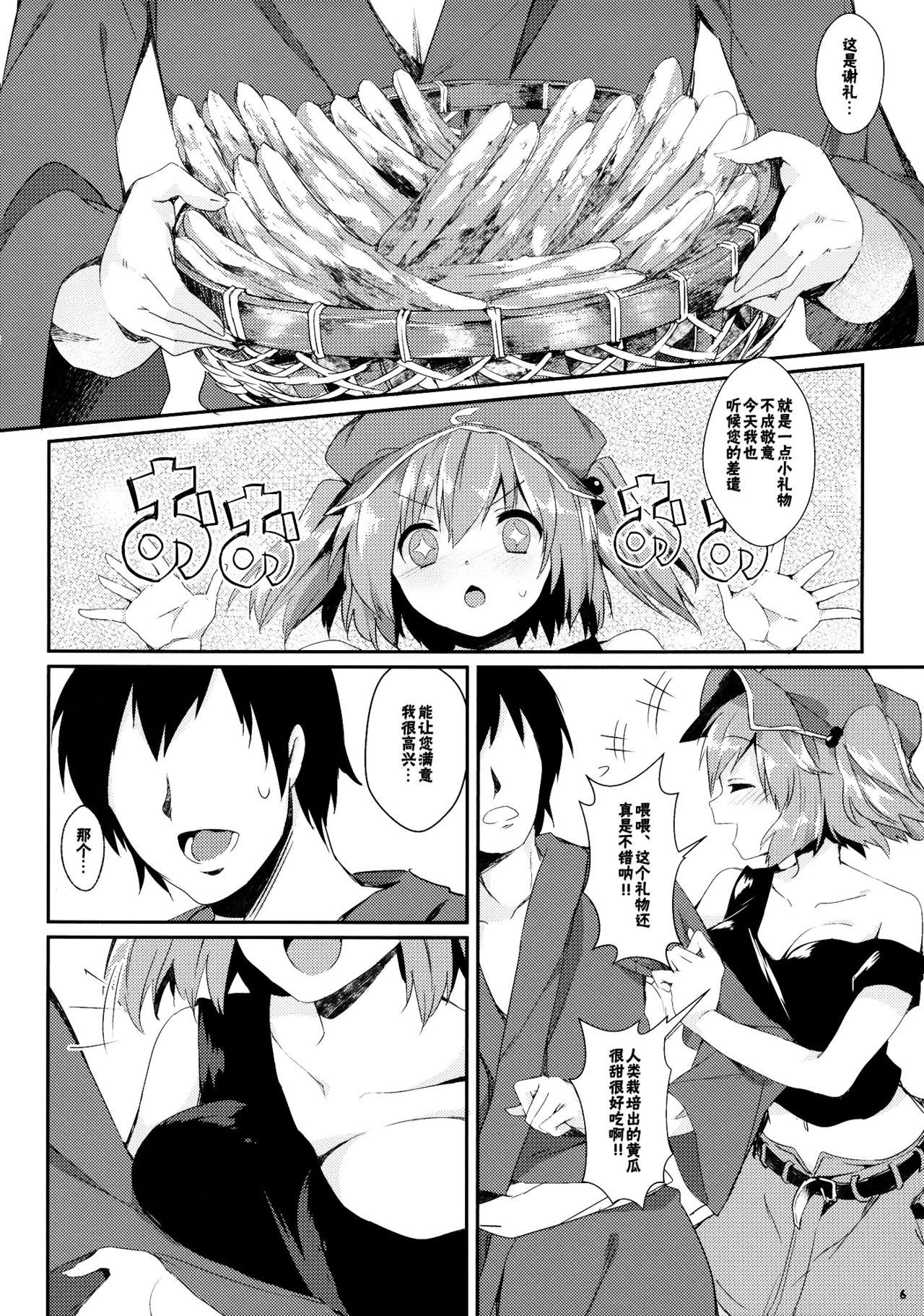 Nitori ga Ganbaru Hon page 6 full