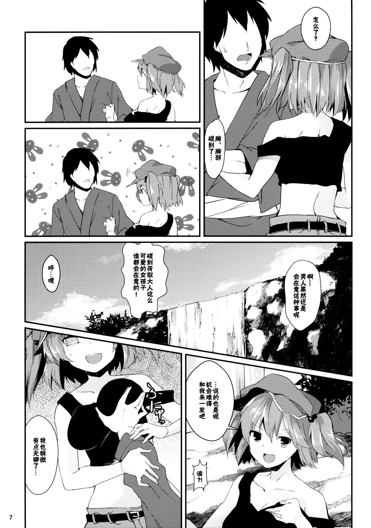 Nitori ga Ganbaru Hon page 7 full