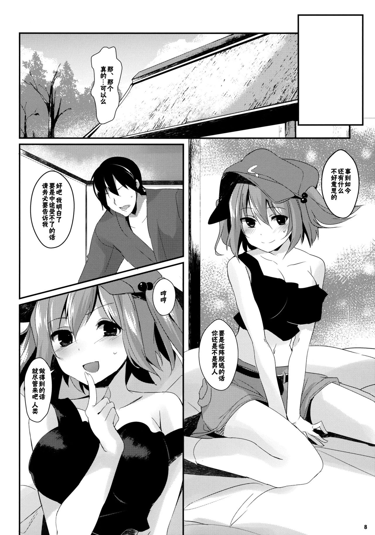 Nitori ga Ganbaru Hon page 8 full