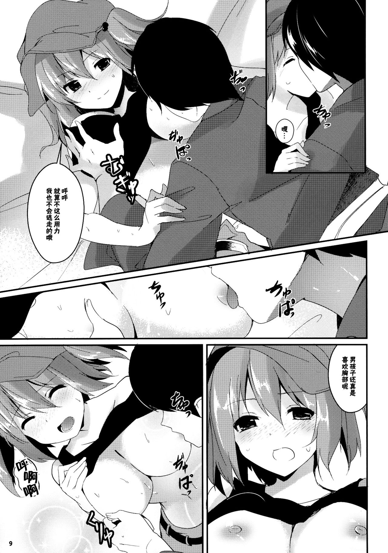 Nitori ga Ganbaru Hon page 9 full