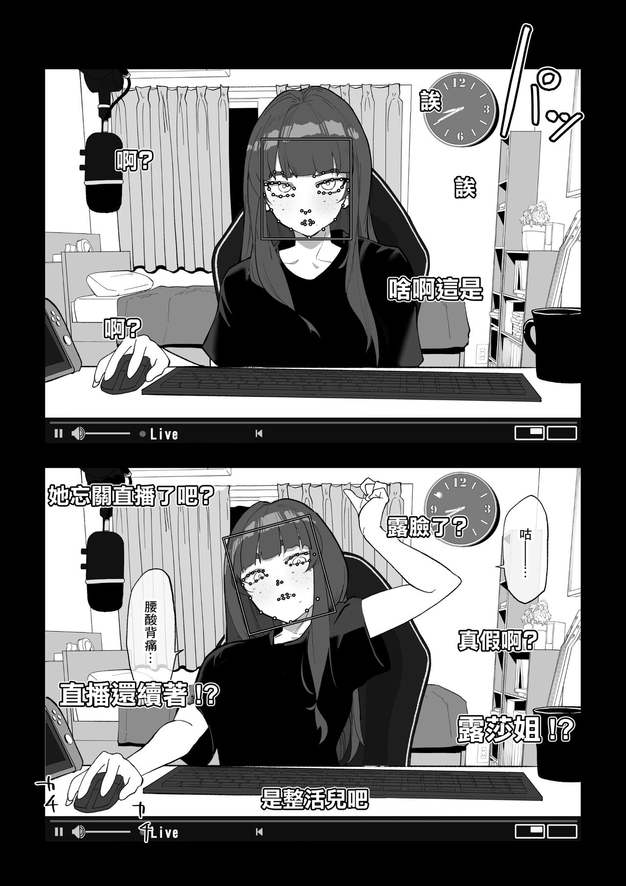 Camera Kiriwasurete SEX Namahaishin Shichau Musume | 忘關攝像頭後SEX直播少女 page 5 full