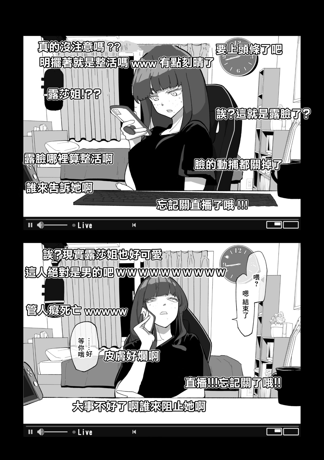 Camera Kiriwasurete SEX Namahaishin Shichau Musume | 忘關攝像頭後SEX直播少女 page 6 full