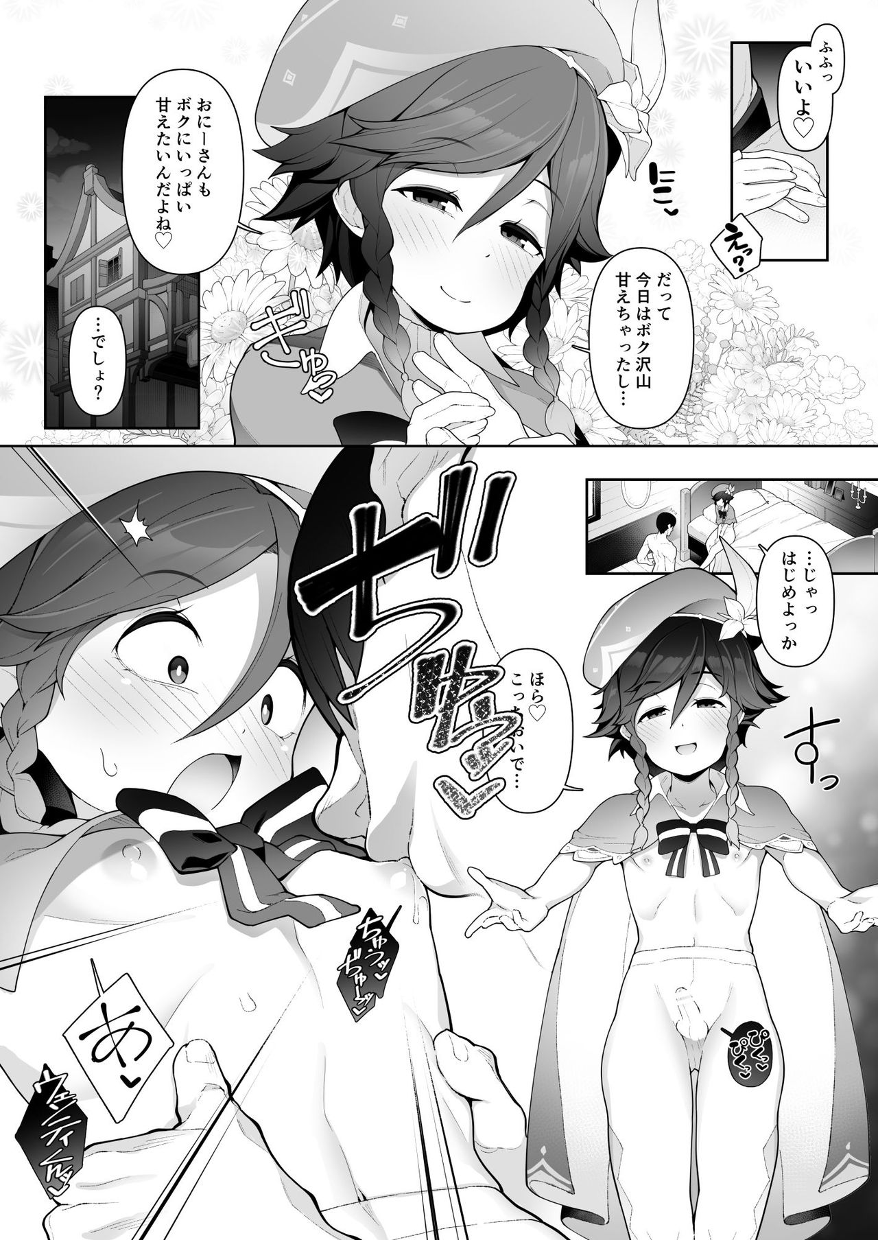 Venti-kun o Hotel ni Sasottara OK Shitekureta node Tokoton Amaenbou H suru Hanashi page 3 full