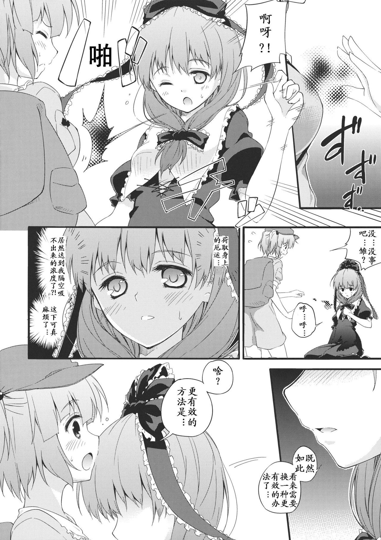 Nito♥Hina | 荷取❤雏! page 4 full