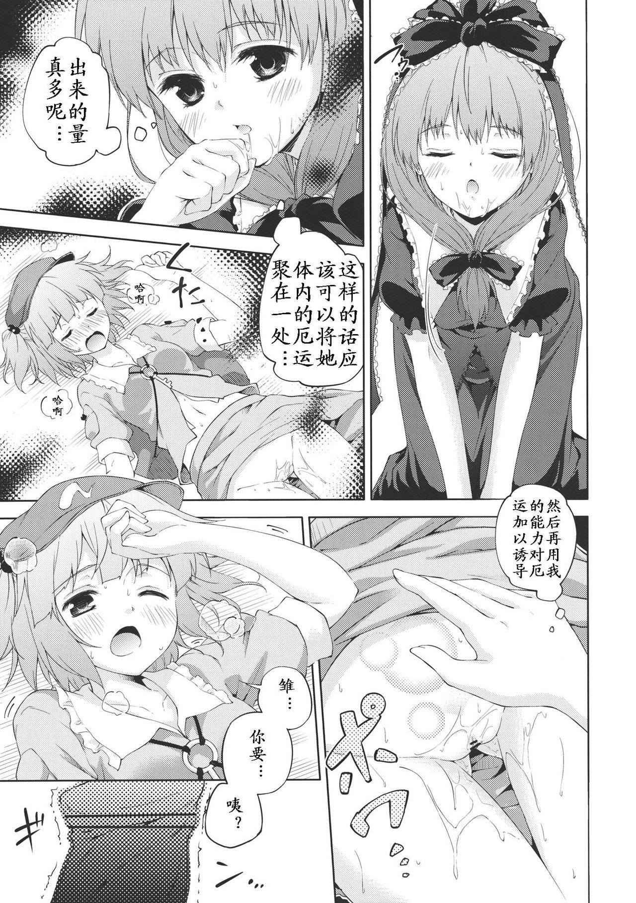 Nito♥Hina | 荷取❤雏! page 9 full