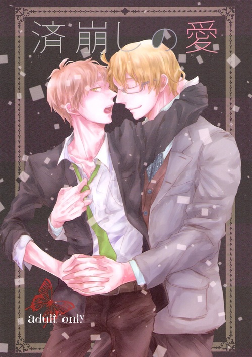 Nashikuzushi no Ai page 1 full