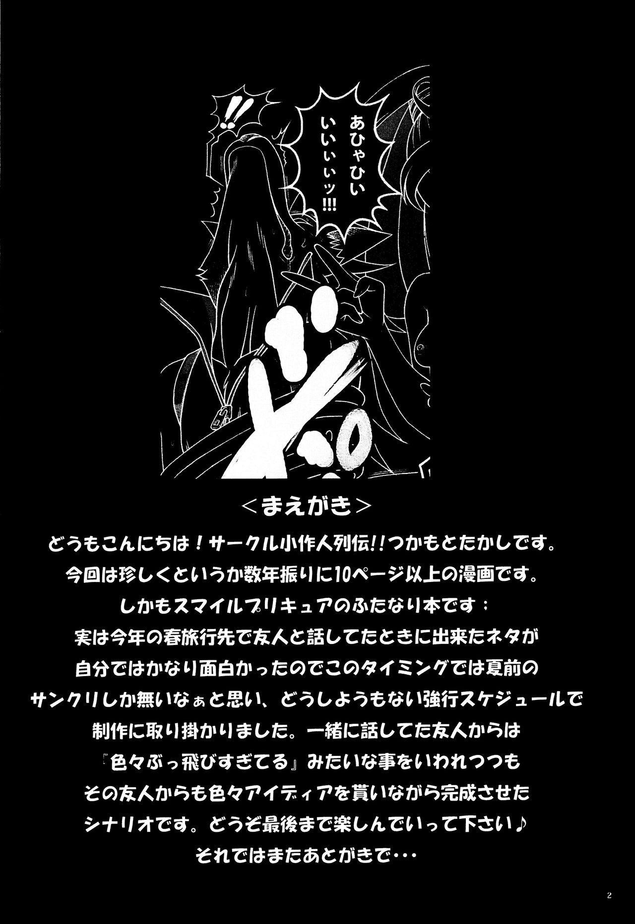 Precure All Futanaries Ookami to Iyashin Bou | 大灰狼和净化棒 page 3 full