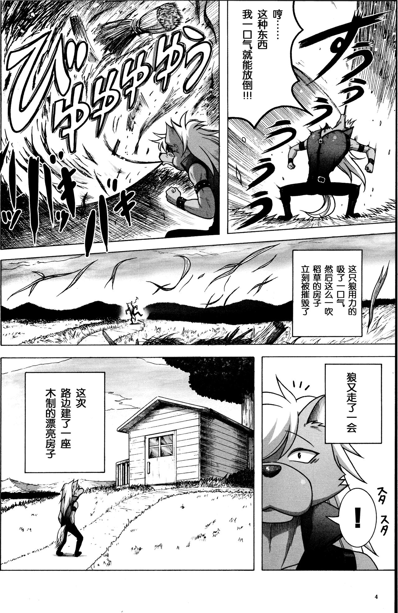 Precure All Futanaries Ookami to Iyashin Bou | 大灰狼和净化棒 page 5 full