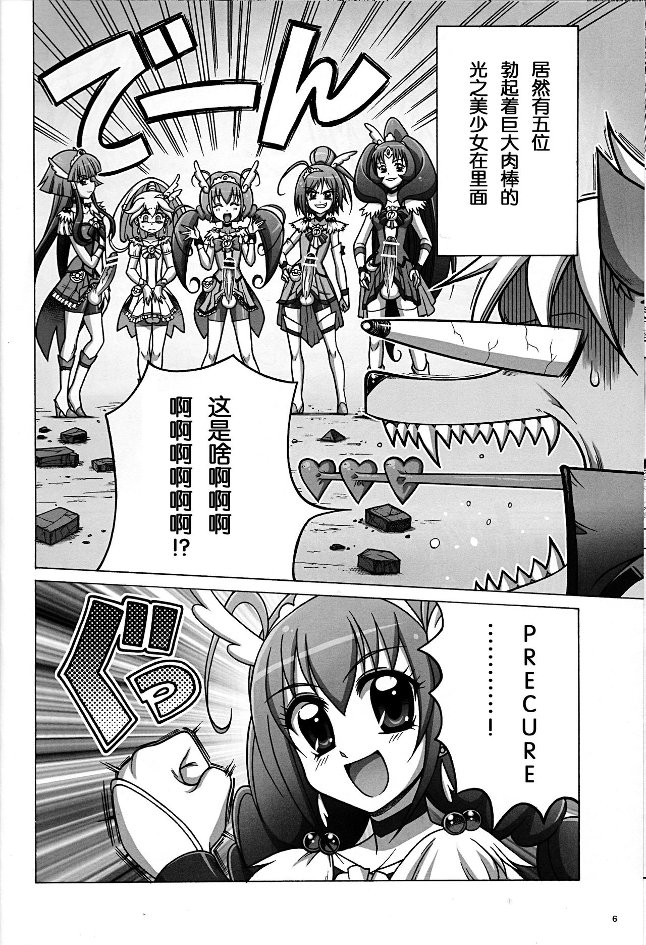 Precure All Futanaries Ookami to Iyashin Bou | 大灰狼和净化棒 page 7 full