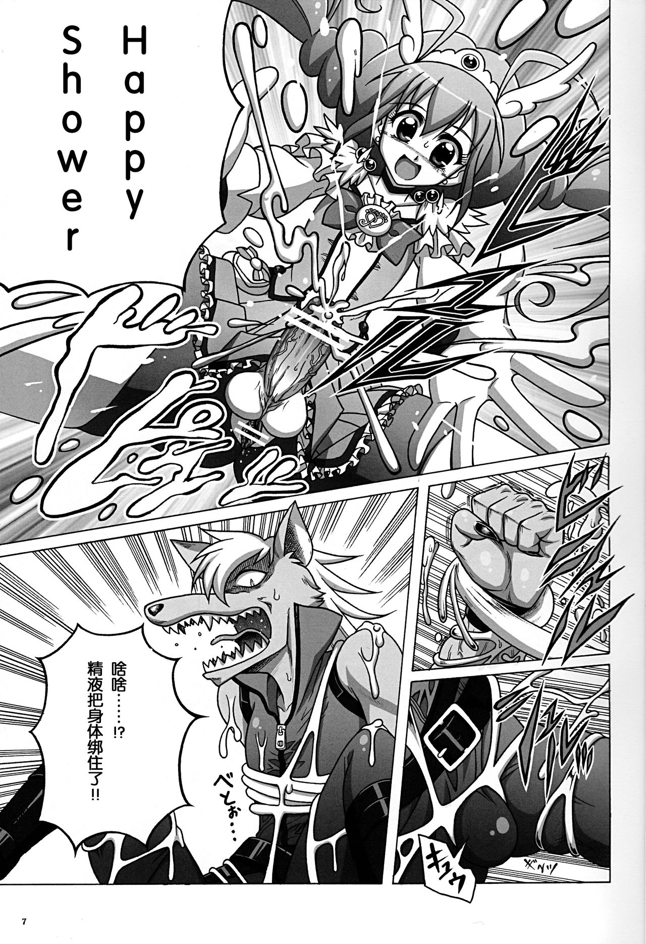 Precure All Futanaries Ookami to Iyashin Bou | 大灰狼和净化棒 page 8 full