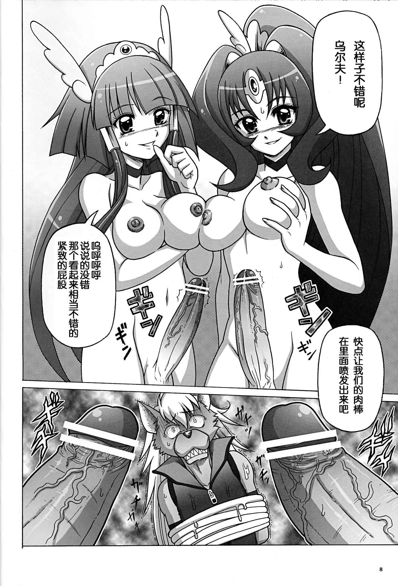 Precure All Futanaries Ookami to Iyashin Bou | 大灰狼和净化棒 page 9 full