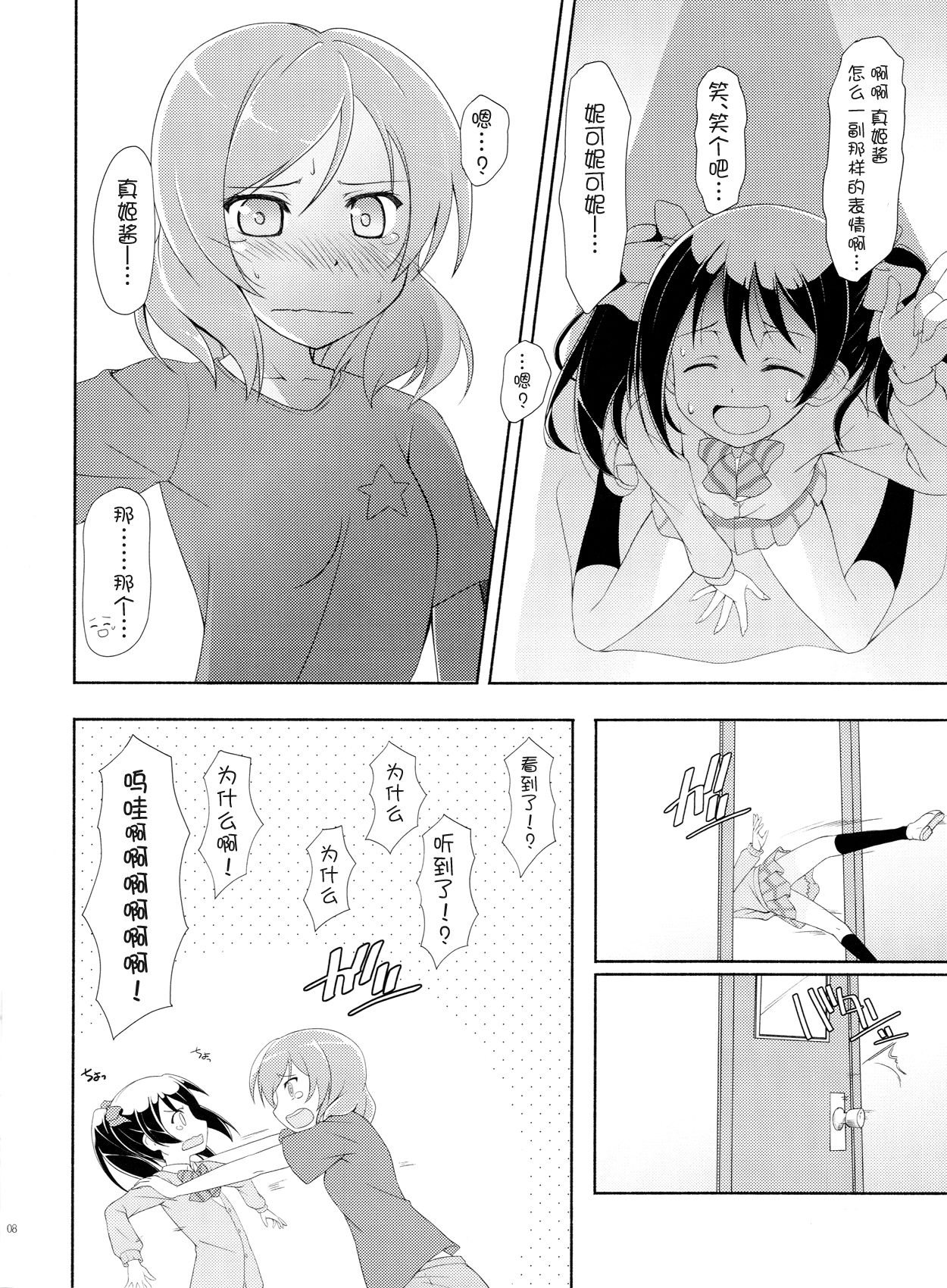 Love White page 8 full