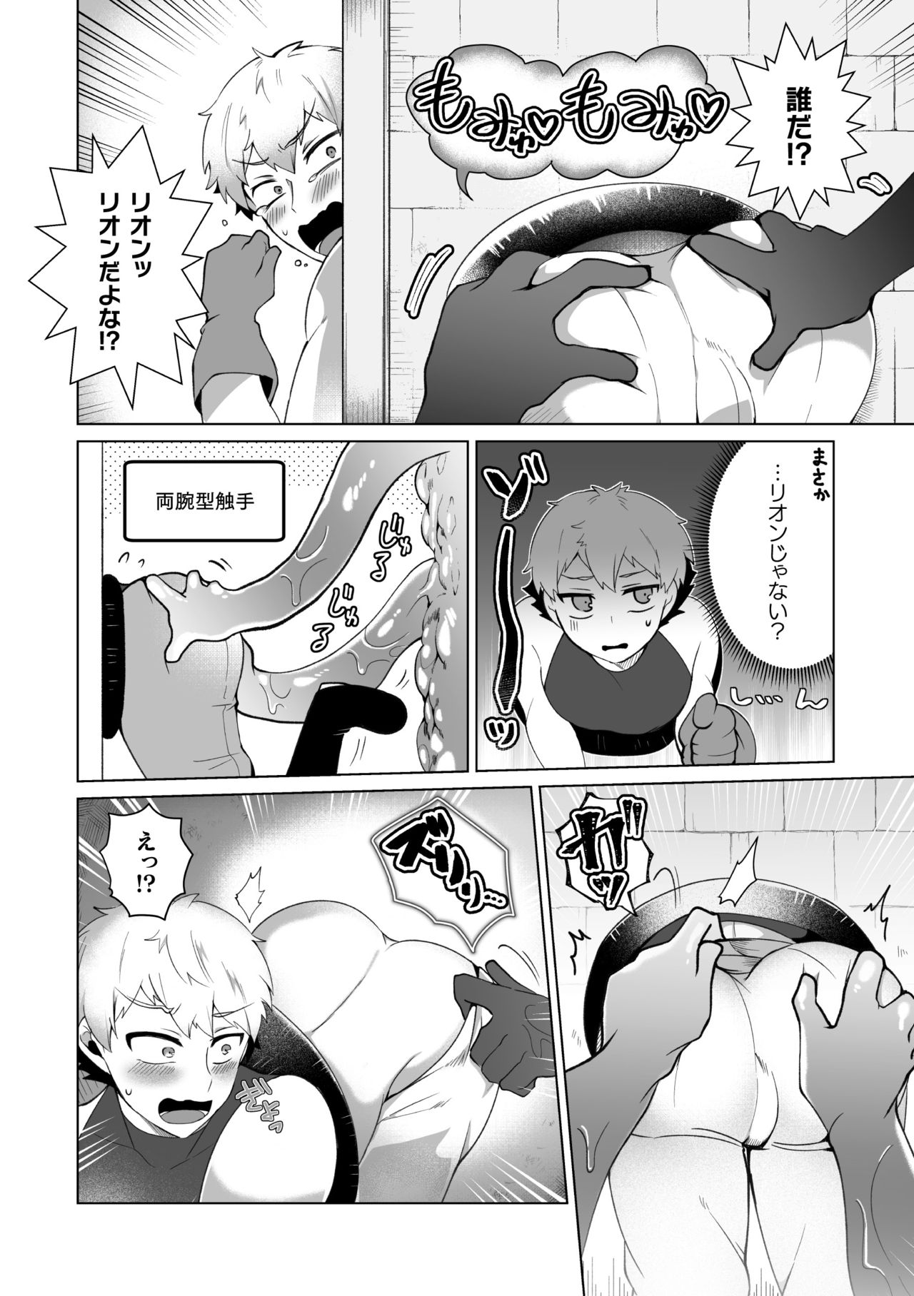 Kouryaku! Ero Trap Tower 4 ~Kabe Shiri Trap de Jouge Semerare W Akume!~ page 7 full