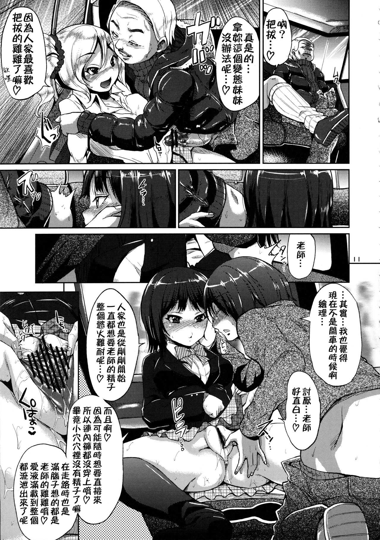 J-ct Haramitai-kei Joshi page 10 full