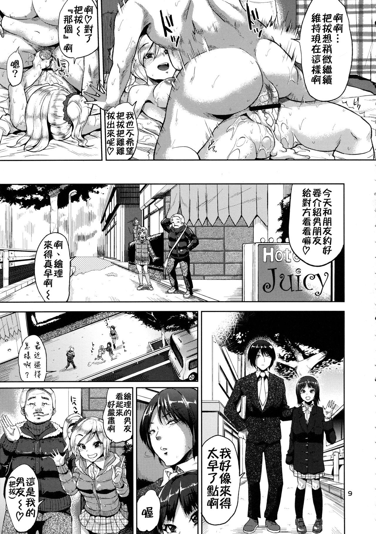J-ct Haramitai-kei Joshi page 8 full