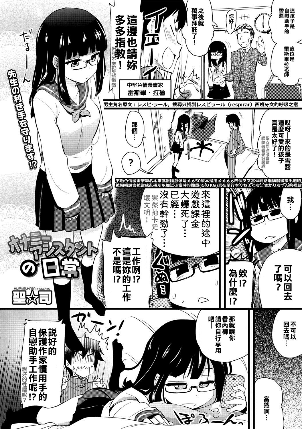 Onanie Assistant no Nichijou page 2 full
