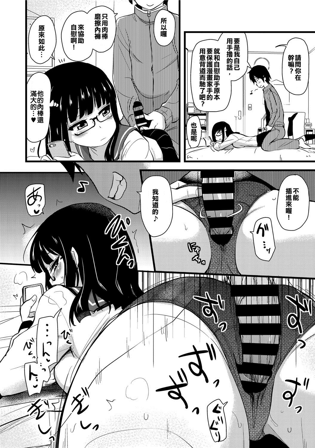 Onanie Assistant no Nichijou page 4 full