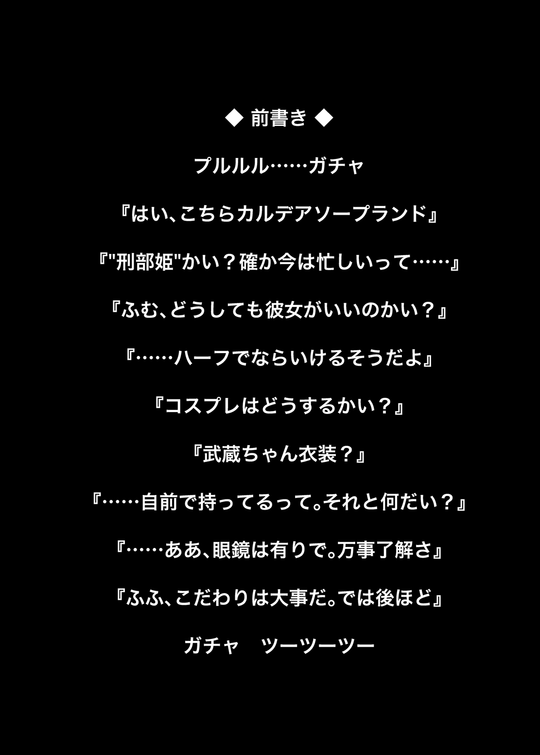 Chaldea Fuuzoku page 3 full