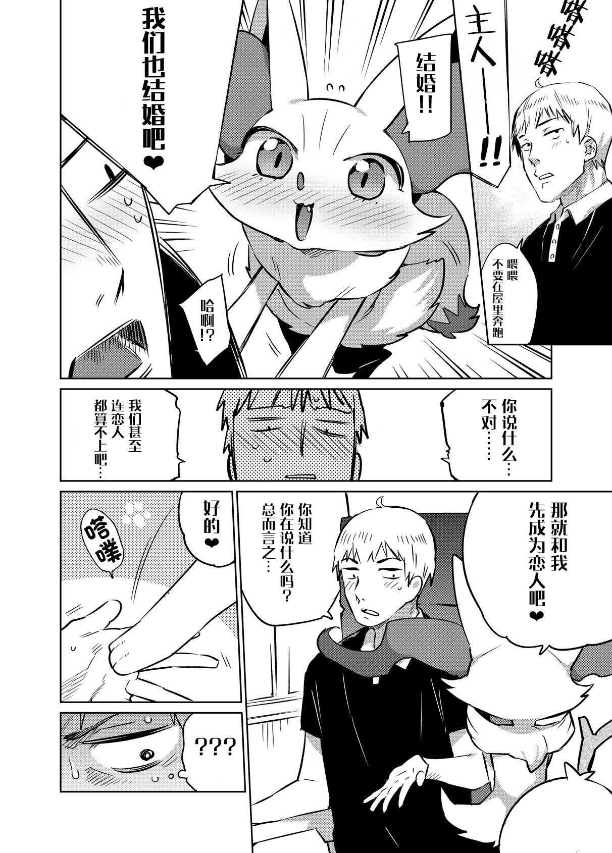 PoKekkon +α | 宝可婚 +α page 2 full