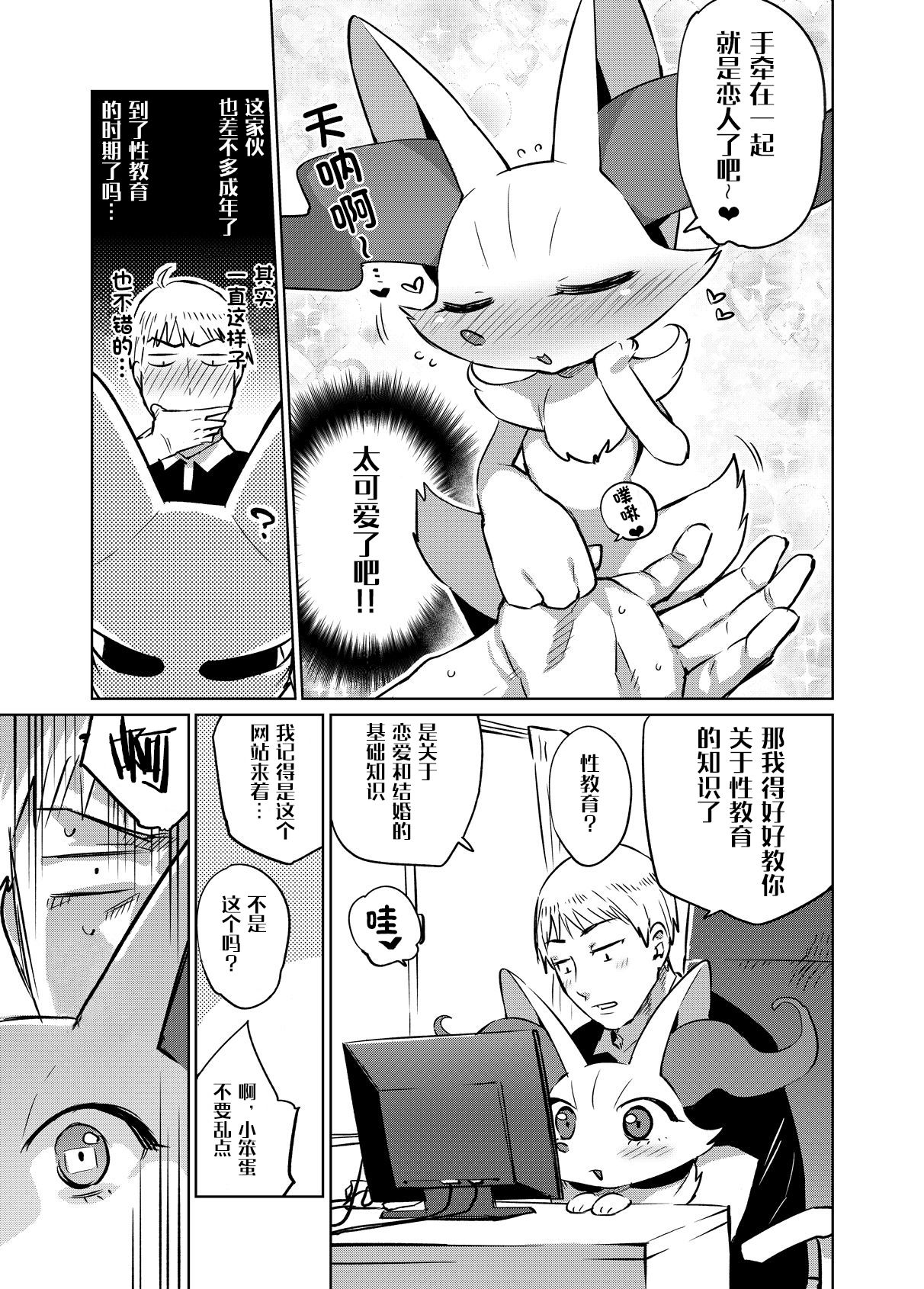 PoKekkon +α | 宝可婚 +α page 3 full