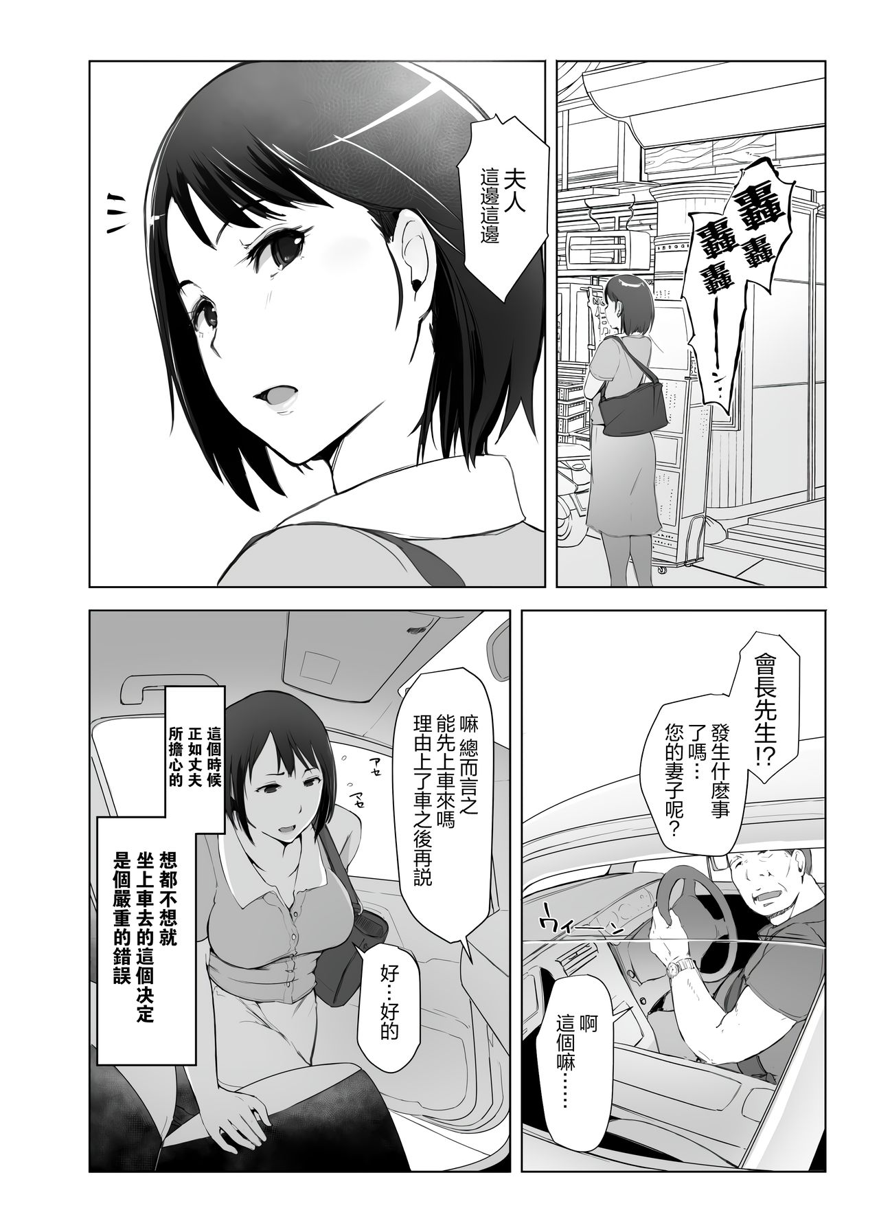 Hitozuma to NTR Onsen Ryokou -Soushuuhen- page 7 full