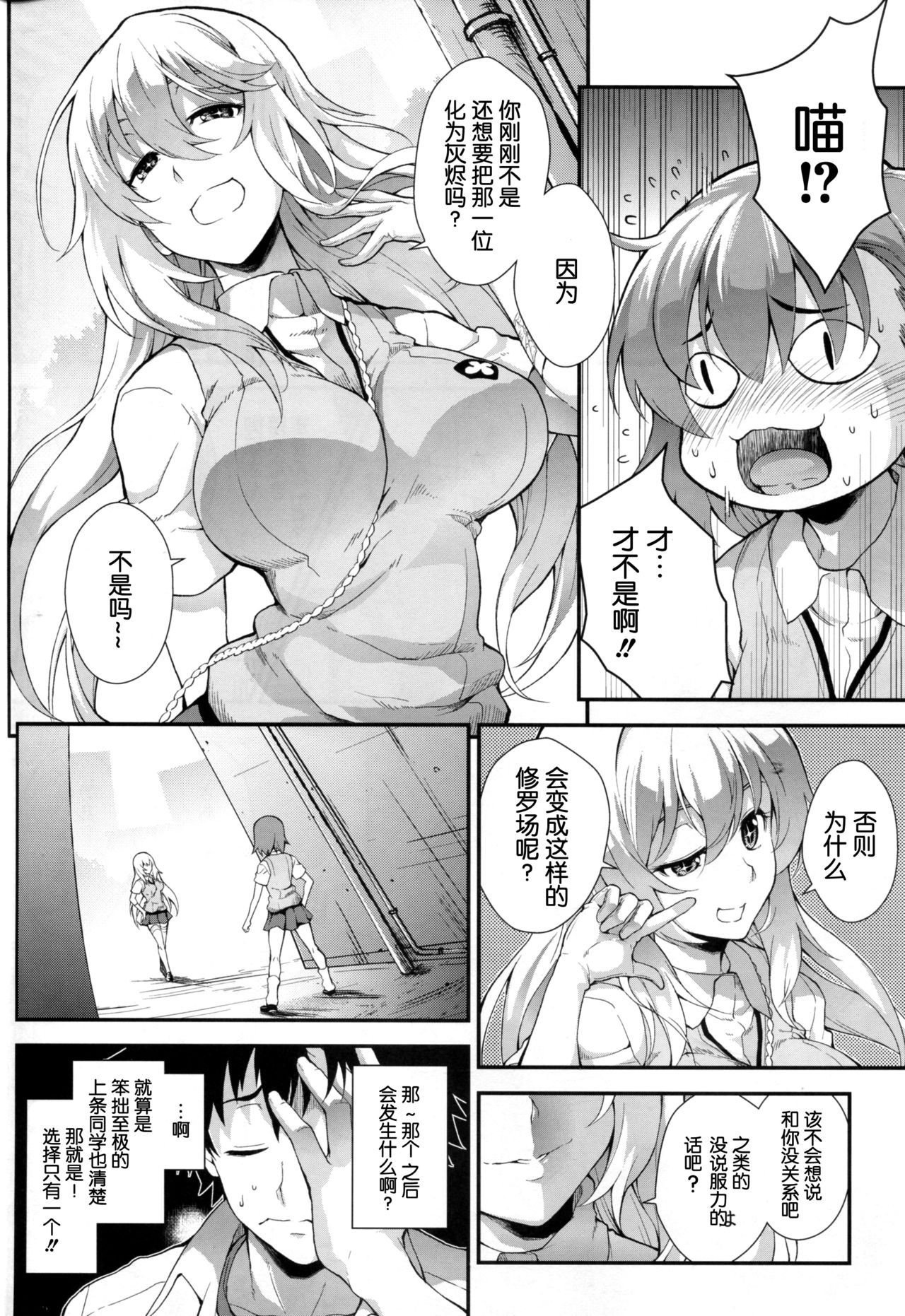 Koushoku Houran page 5 full