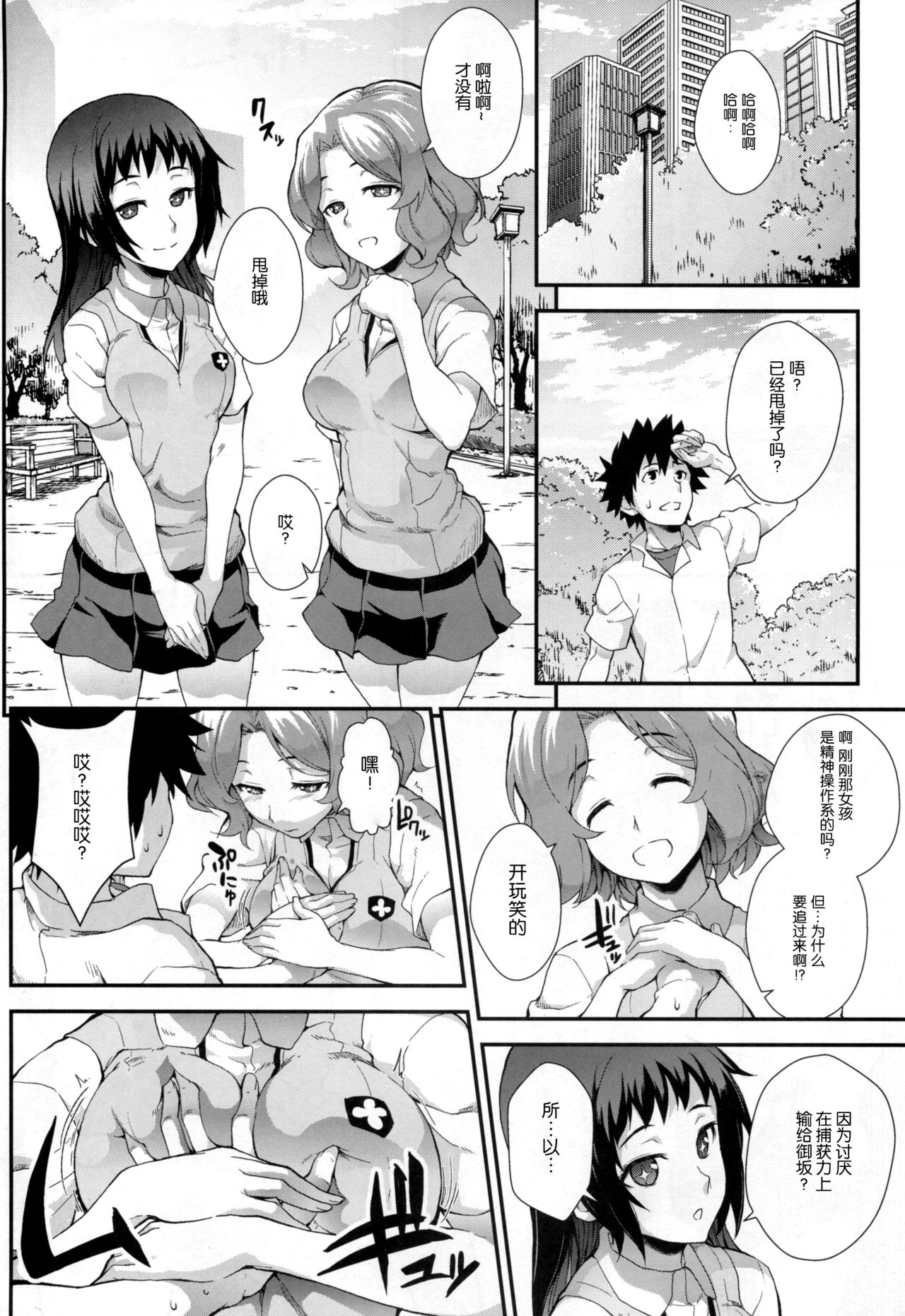 Koushoku Houran page 7 full