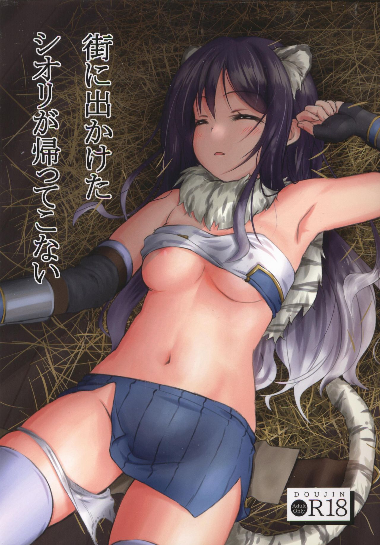 Machi ni Dekaketa Shiori ga Kaette Konai page 1 full