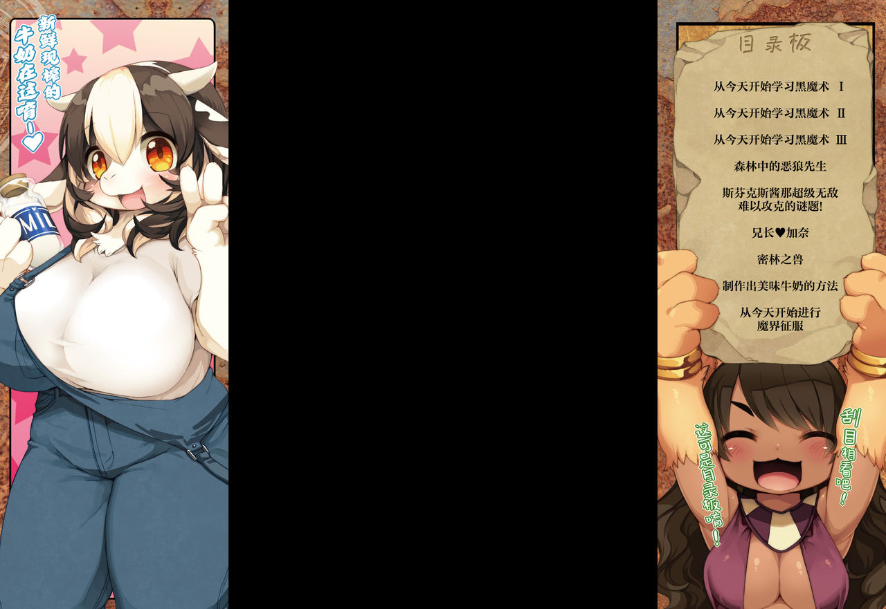 Kyou kara Hajimeru Kuro Majutsu | 从今天开始学习黑魔术 page 2 full
