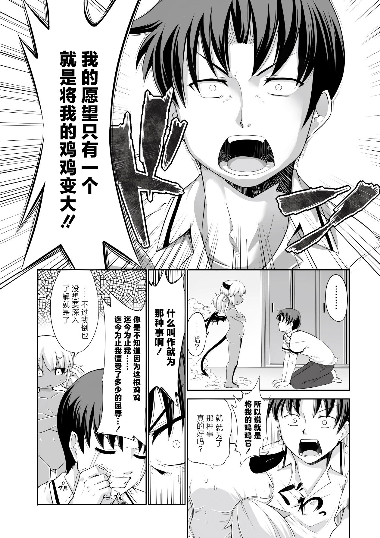 Kyou kara Hajimeru Kuro Majutsu | 从今天开始学习黑魔术 page 9 full