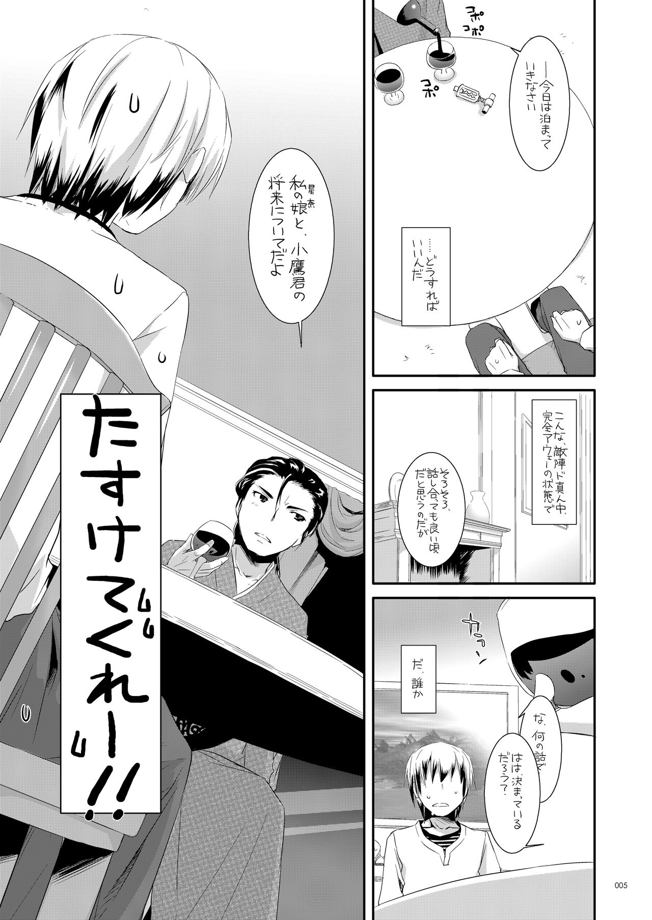 DL-etc Soushuuhen 03 page 4 full