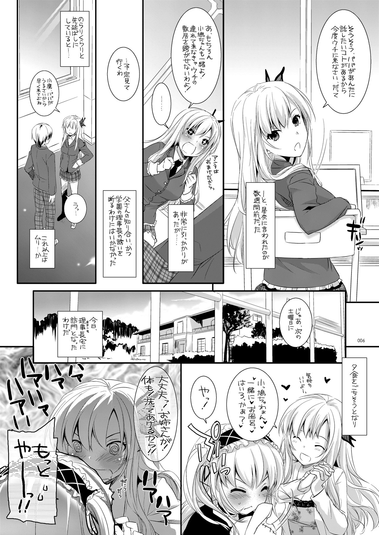 DL-etc Soushuuhen 03 page 5 full
