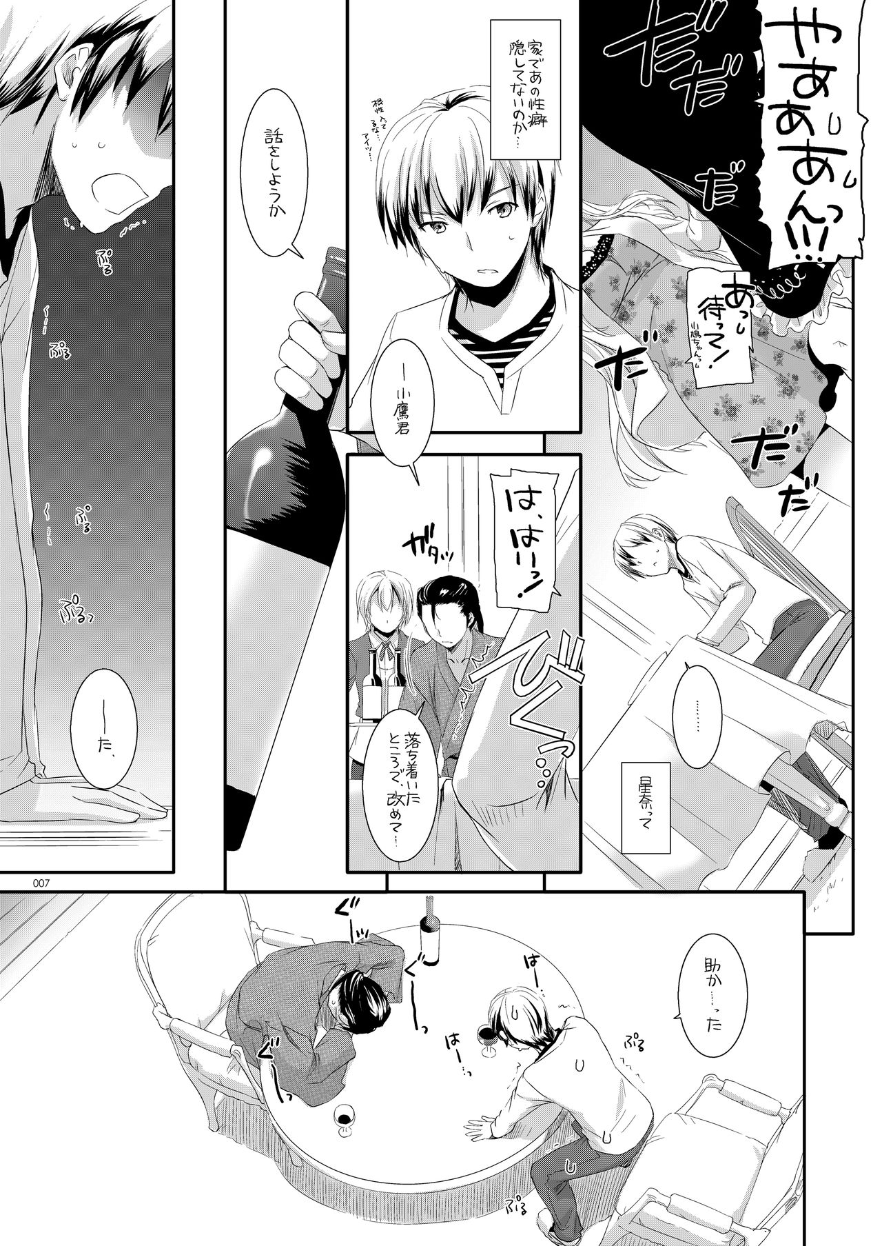 DL-etc Soushuuhen 03 page 6 full