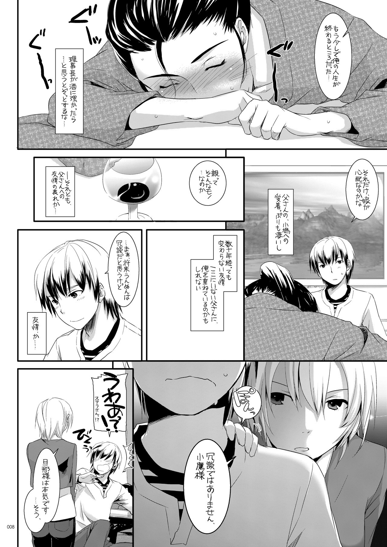 DL-etc Soushuuhen 03 page 7 full