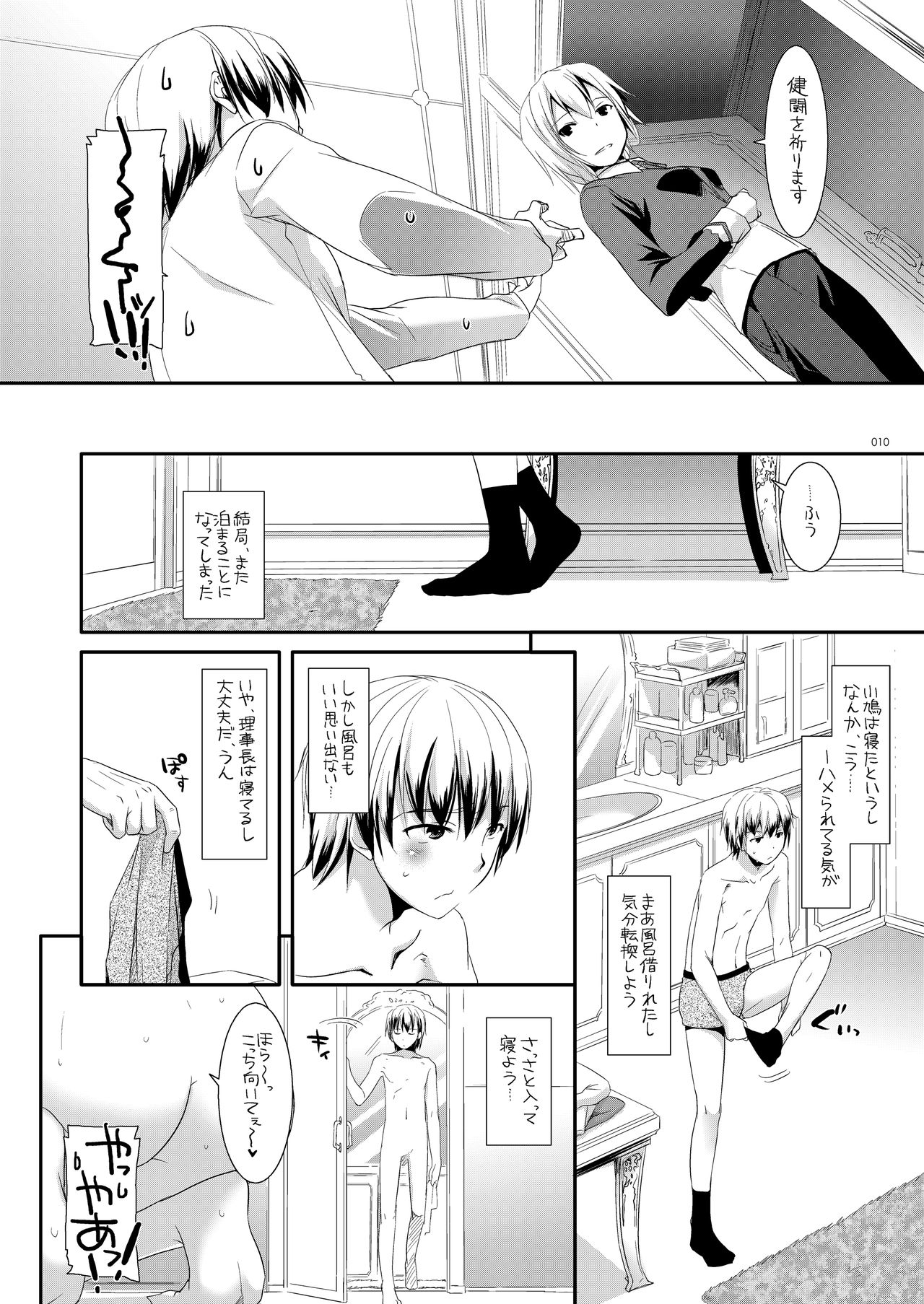 DL-etc Soushuuhen 03 page 9 full