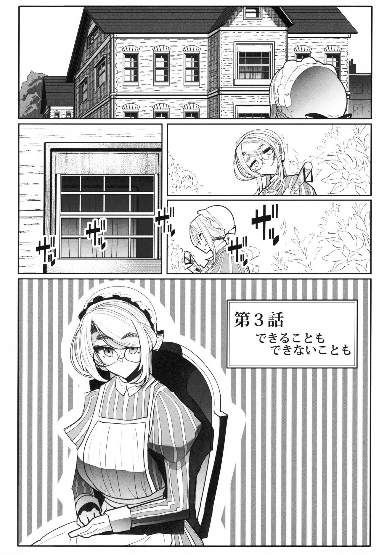 Shinshi Tsuki Maid no Sophie-san 3 page 3 full