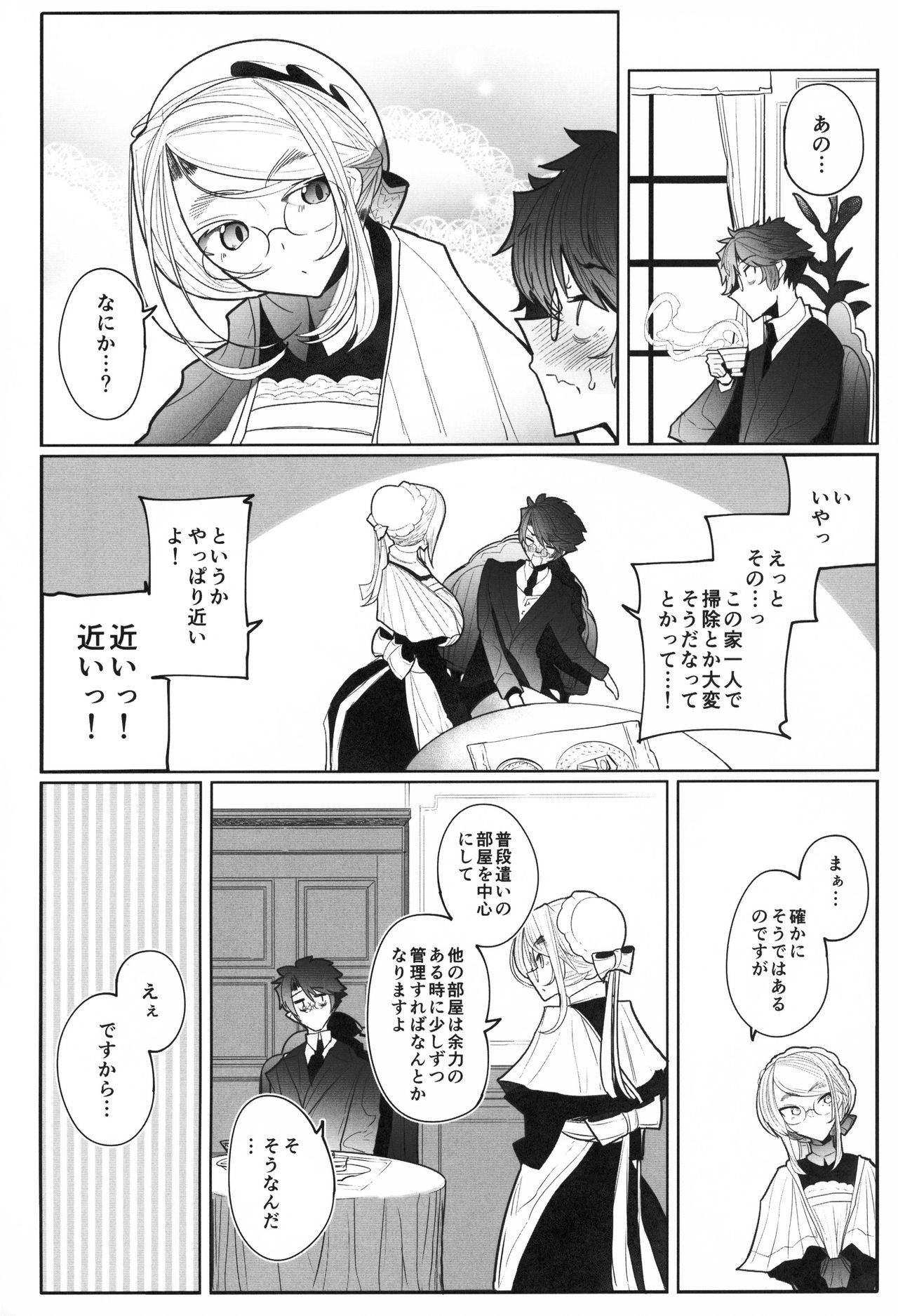 Shinshi Tsuki Maid no Sophie-san 3 page 7 full