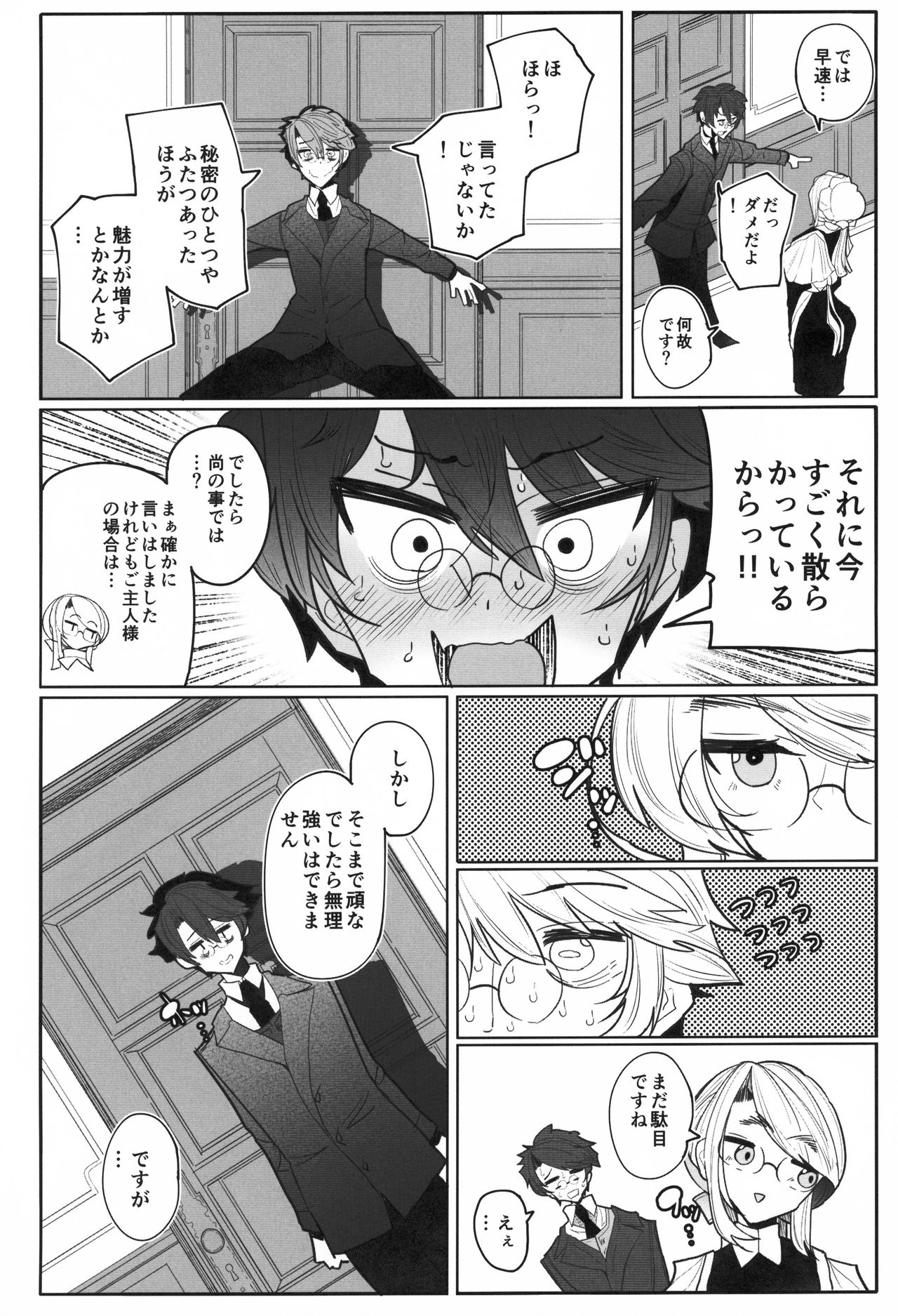 Shinshi Tsuki Maid no Sophie-san 3 page 9 full