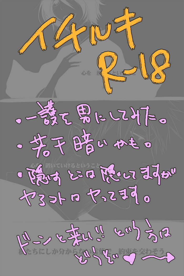 私たちにしか分からない言葉で約束を交わそう。 bleach page 1 full