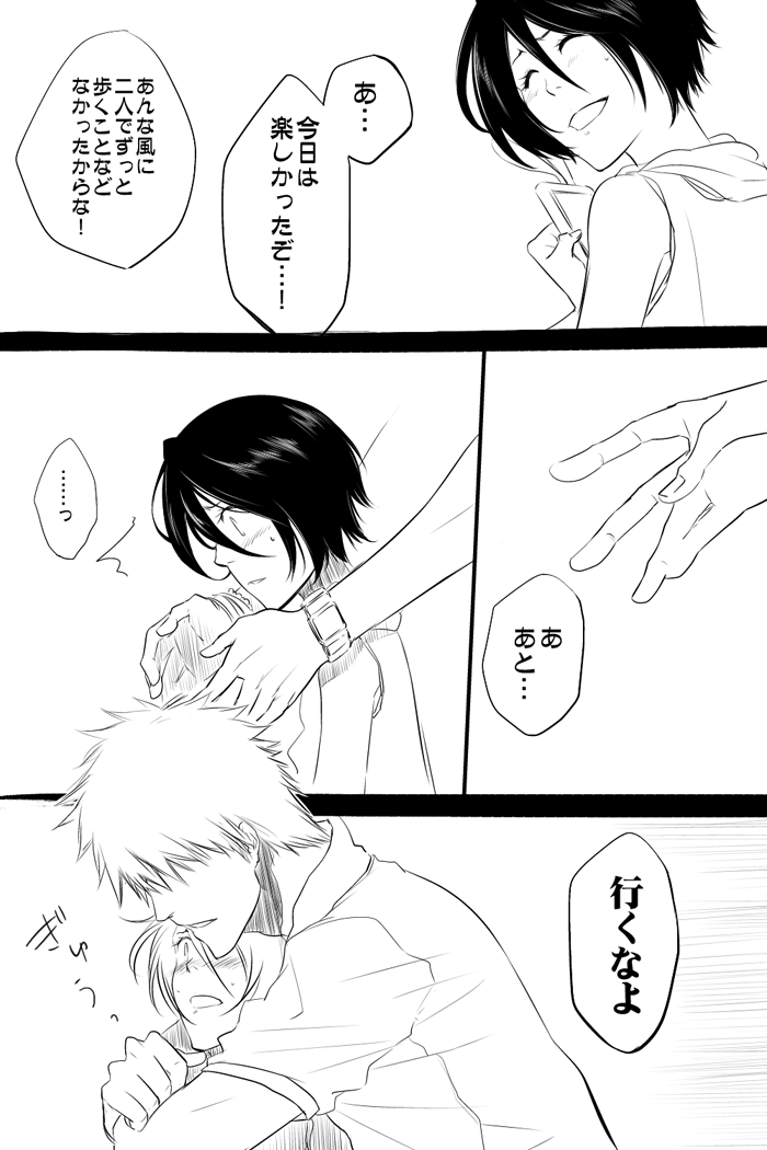 私たちにしか分からない言葉で約束を交わそう。 bleach page 4 full