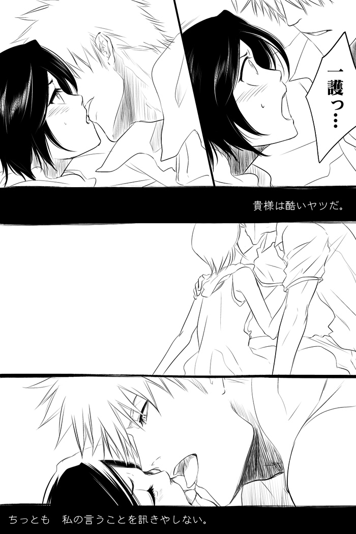 私たちにしか分からない言葉で約束を交わそう。 bleach page 8 full