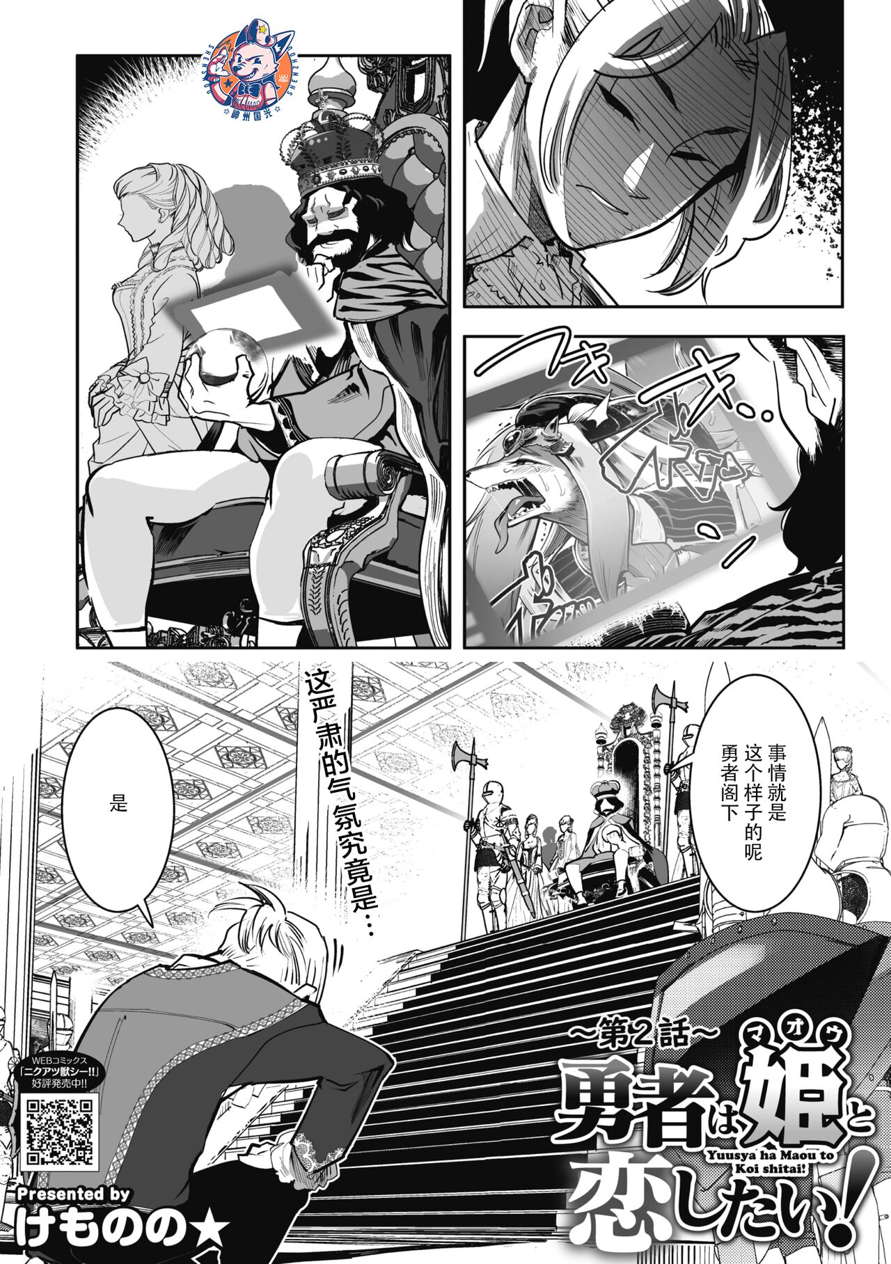 Yuusha ha Maou to Koi shitai ! ~Dai 2 Wa~ | 勇者想和魔王恋爱！第二话 page 1 full