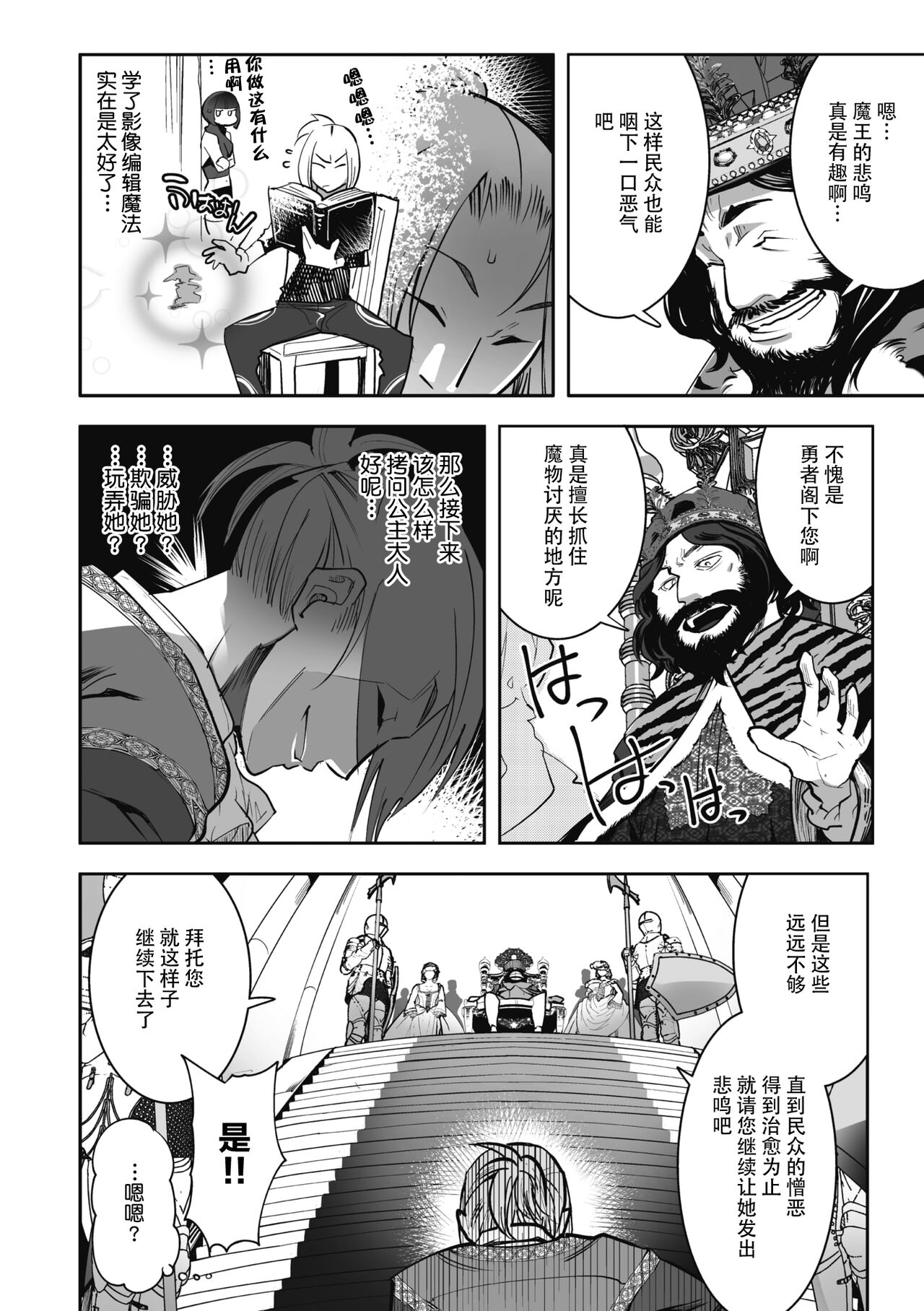 Yuusha ha Maou to Koi shitai ! ~Dai 2 Wa~ | 勇者想和魔王恋爱！第二话 page 2 full