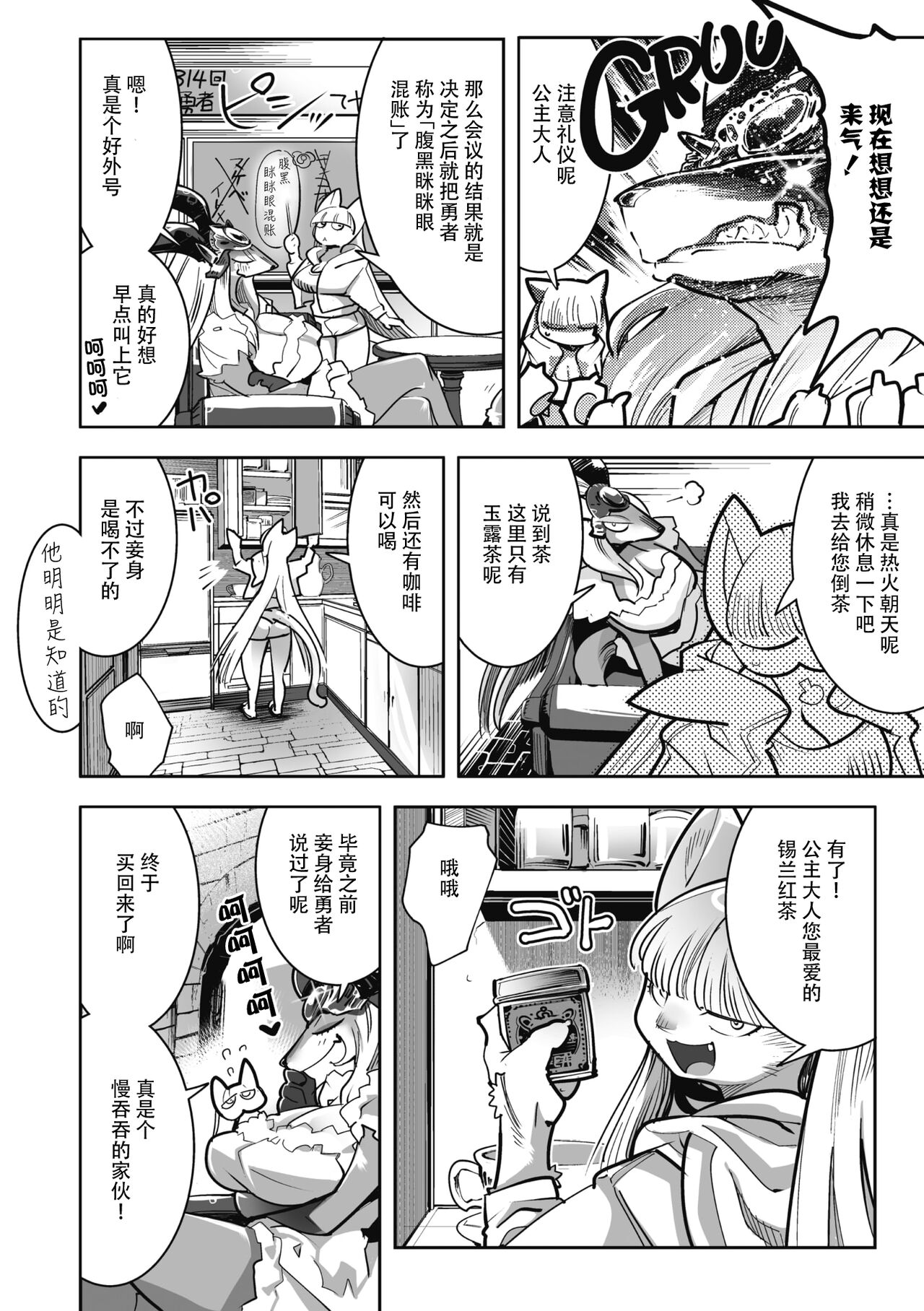 Yuusha ha Maou to Koi shitai ! ~Dai 2 Wa~ | 勇者想和魔王恋爱！第二话 page 4 full