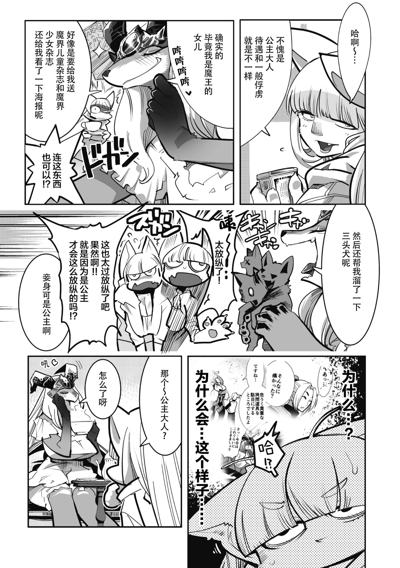 Yuusha ha Maou to Koi shitai ! ~Dai 2 Wa~ | 勇者想和魔王恋爱！第二话 page 5 full