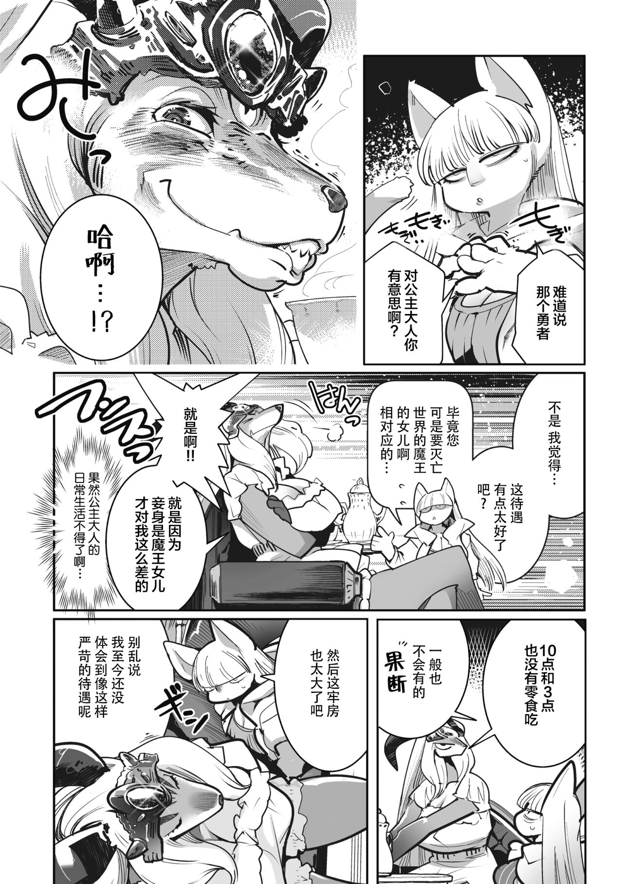 Yuusha ha Maou to Koi shitai ! ~Dai 2 Wa~ | 勇者想和魔王恋爱！第二话 page 6 full